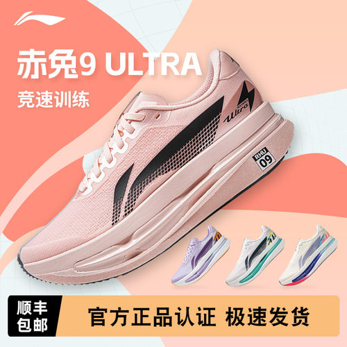 李宁赤兔9ULTRA男女跑鞋