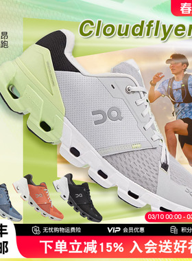 On昂跑 Cloudflyer 4 男鞋新一代轻量舒适缓震跑步鞋男款