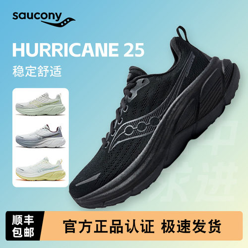 Saucony索康尼飓风25男女款跑鞋