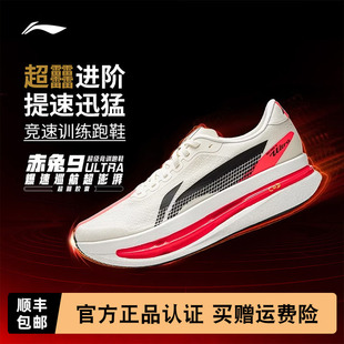 轻便缓震竞速训练专业运动鞋 男女超䨻胶囊跑步鞋 李宁赤兔9ULTRA