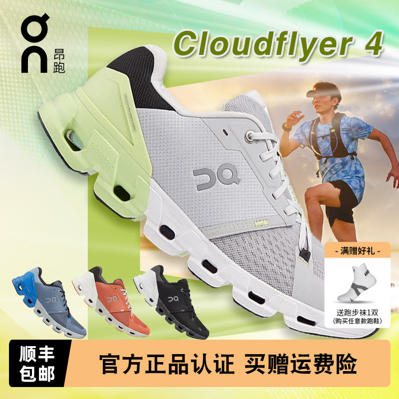 On昂跑Cloudflyer4男缓震跑鞋