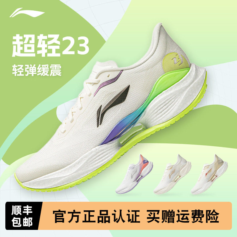 李宁超轻23女款中考体育跑步鞋2026新款减震回弹透气轻便运动鞋