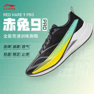跑步鞋 李宁赤兔9PRO男款 中考体测轻便减震专业运动鞋 不涂不割