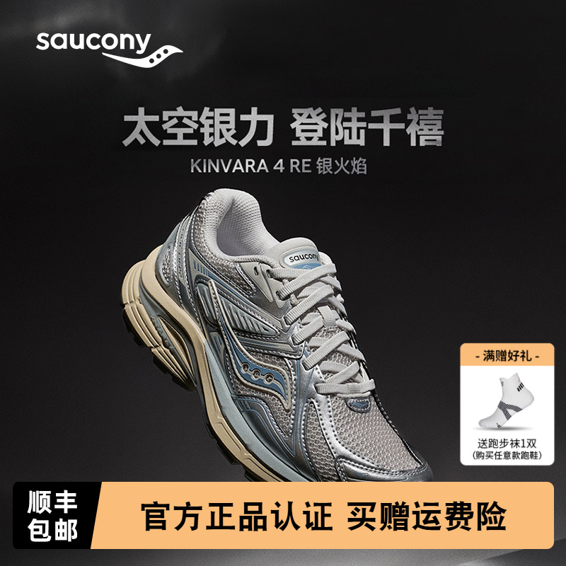 Saucony索康尼男女透气跑步鞋
