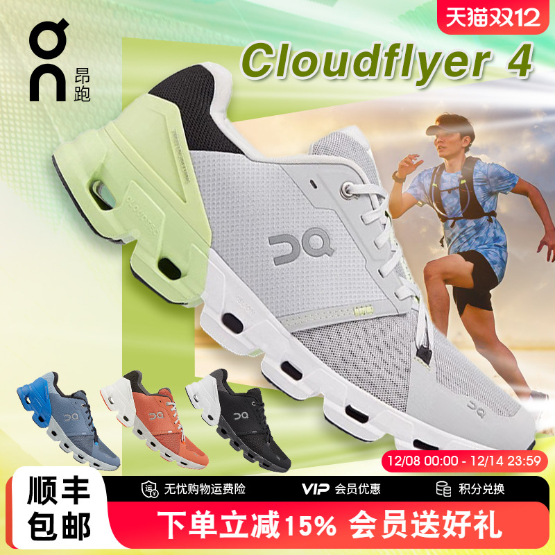 On昂跑Cloudflyer4男缓震跑鞋