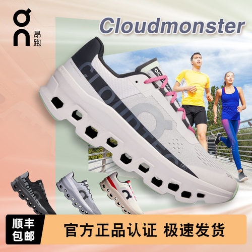 On昂跑Cloudmonster怪兽鞋男款