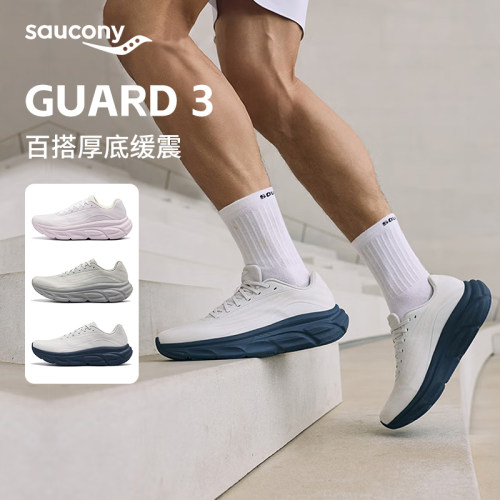 Saucony索康尼GUARD3卫仕3跑鞋