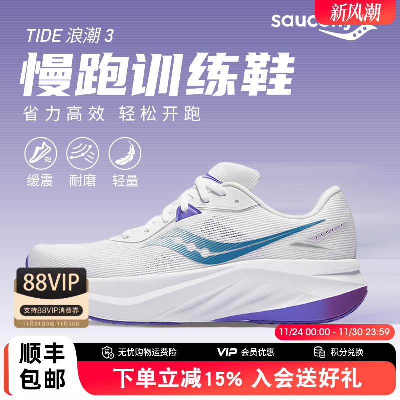 索康尼TIDE浪潮3减震跑鞋男女