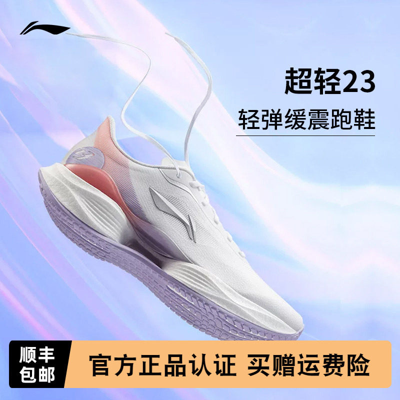 李宁超轻23 女款中考体育跑步鞋减震回弹透气轻便运动鞋跑鞋2026