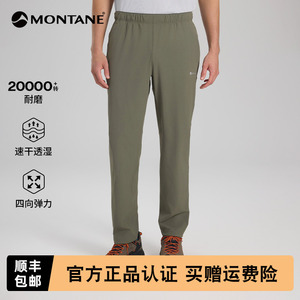 MONTANESICCOPANTS男士速干裤