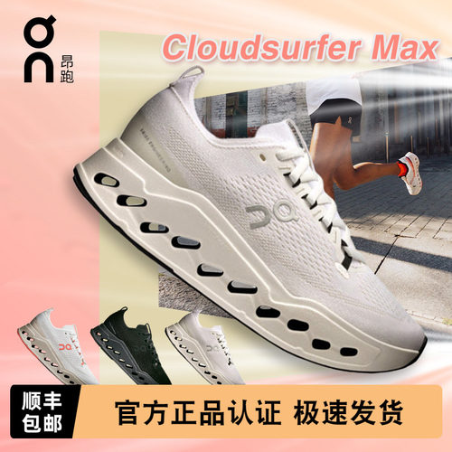 On昂跑CloudsurferMax女款跑鞋