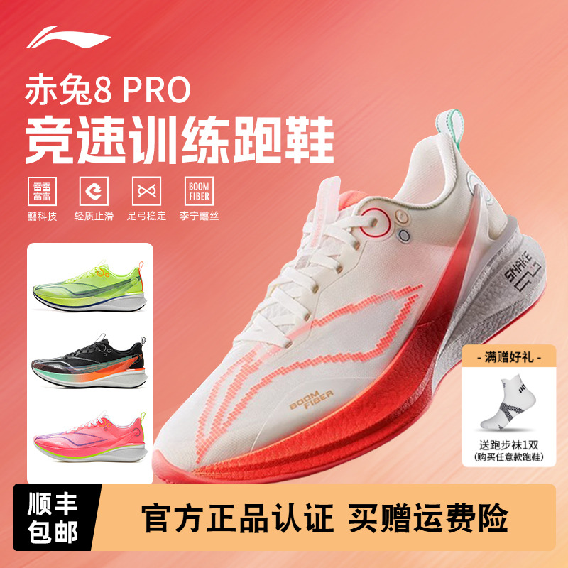 李宁赤兔8PRO缓震竞速跑鞋男款