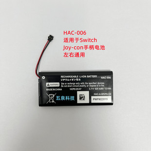 NS手柄原装电池 JoyCon左右手柄内置充电锂电池Switch配件HAC-006