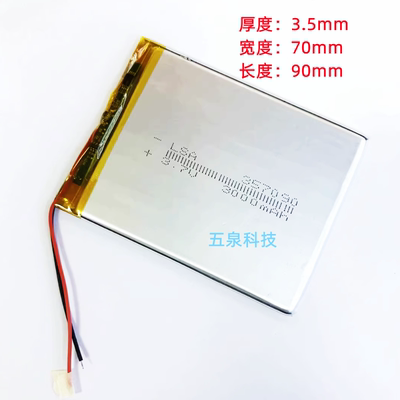 3.7V聚合物锂电池3000mAh 357095 适用平板电脑 通用电池 357090