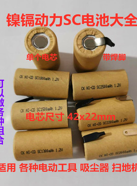 3号镍镉SC1200 1300 1500 1800 2000mAh1.2V手电钻吸尘器动力电池