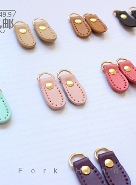 叉子手工diy箱包配件真皮袖珍包手拿包挂耳拼布钩针手缝包带D扣