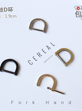diy包配件包带扣D扣可拆卸女包马蹄扣维修螺丝环扣改造包五金吊环