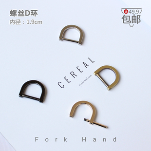 diy包配件包带扣D扣可拆卸女包马蹄扣维修螺丝环扣改造包五金吊环