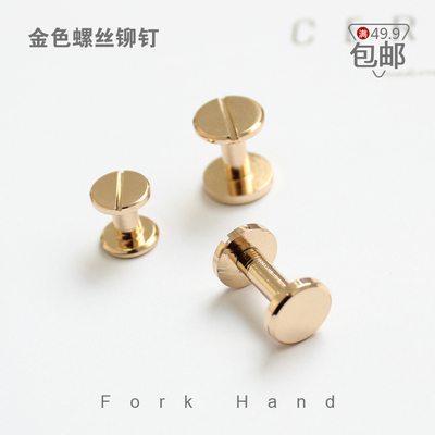 皮艺配件金色螺丝铆钉医生