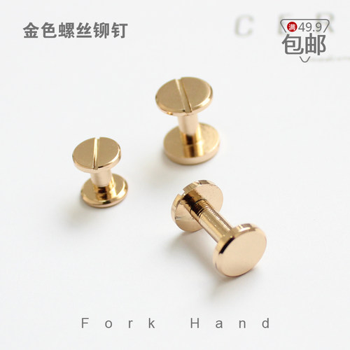 皮艺配件金色螺丝铆钉医生