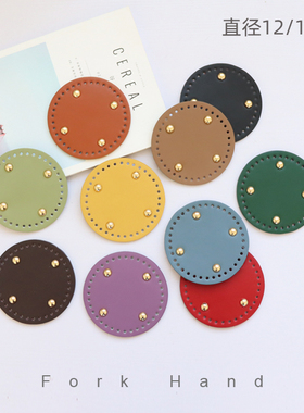 叉子手工秋冬上新款圆形16/12cm包底钩针包底板编织皮艺配件材料