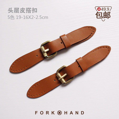 叉子手工拼布包头层皮diy针扣
