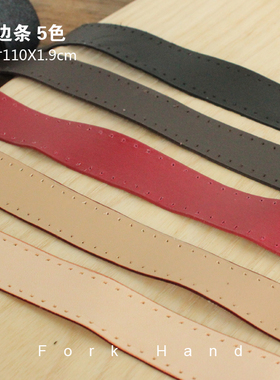 手工皮艺拼布包包配件真皮 包边条 头层牛皮diy手缝边条包口条