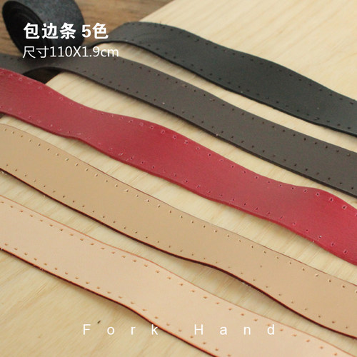 手工皮艺布包配件边条头层diy