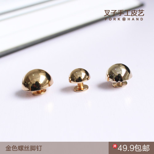 手工真皮包脚钉五金配件蘑菇