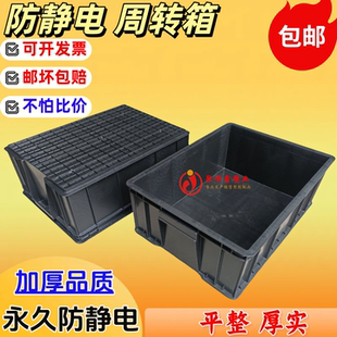 防静电黑色箱周转箱电子物料箱黑色塑料胶箱零件箱480 170mm 350