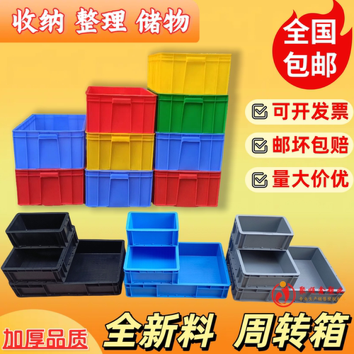 聚顺鑫塑胶周转塑料箱收纳整理箱