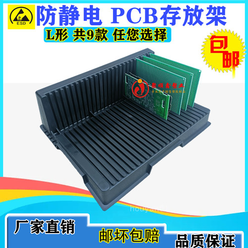 存放架PCB黑色防静电周转架