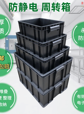 黑色防静电加厚塑料方盘周转箱胶筐五金配件盒EU箱仓储运输折叠箱
