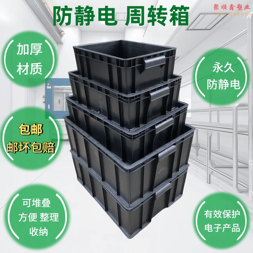 黑色防静电加厚塑料方盘周转箱胶筐五金配件盒EU箱仓储运输折叠箱
