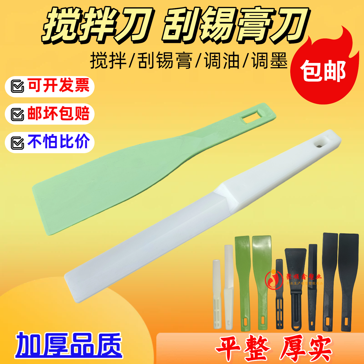 锡膏塑料搅拌刀调墨刀树脂SMT铲刀绿色锡浆刮刀白色调油刮板刀