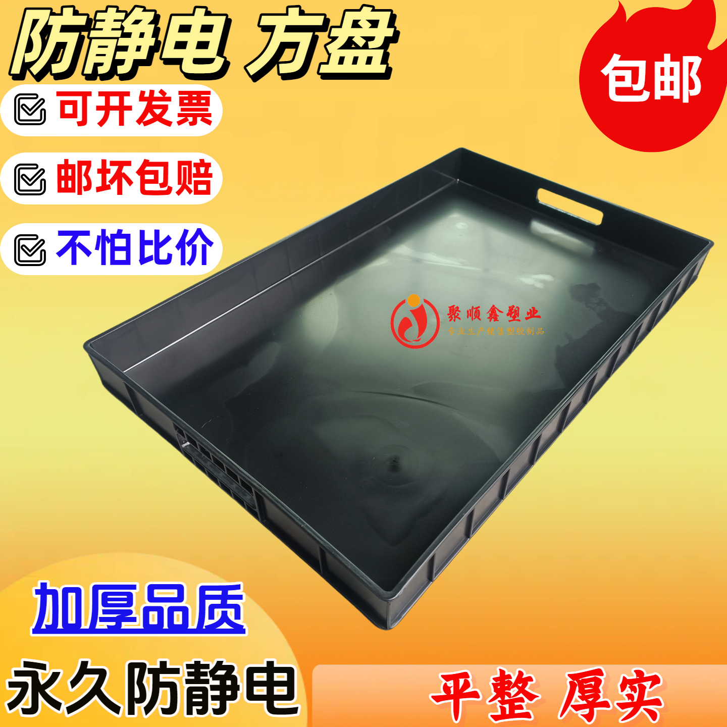 防静电托盘556*358*50长方形黑色塑胶框方盘塑料周转箱零件盒加厚