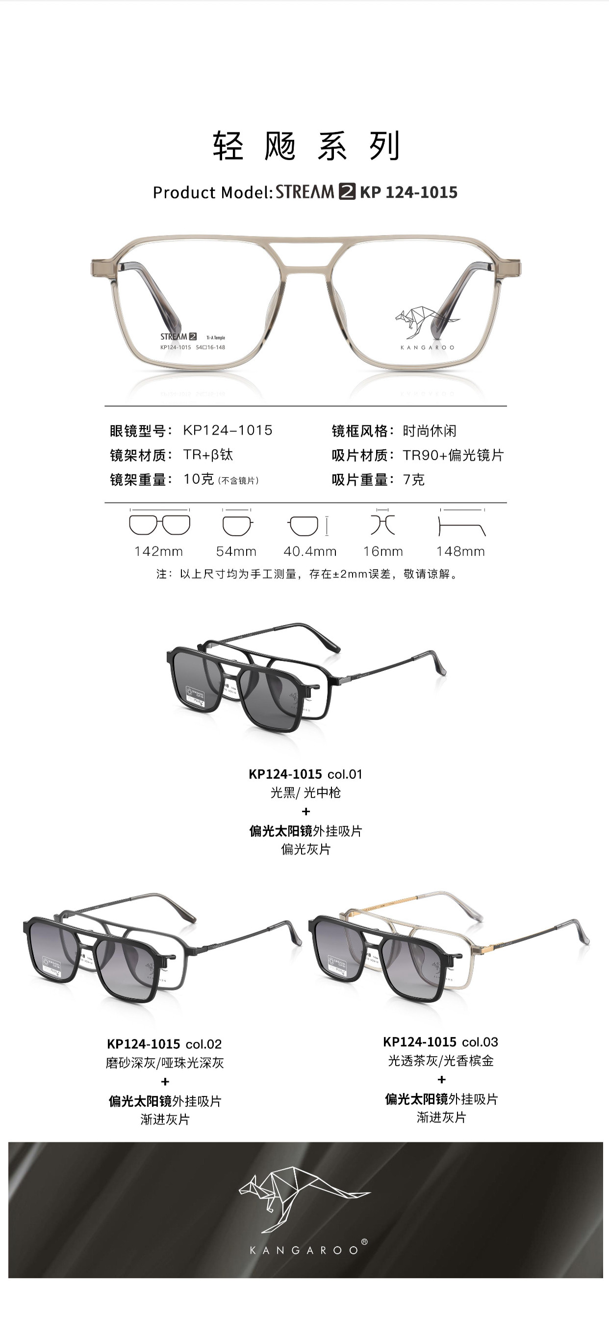 2025款KANGAROO/袋鼠眼镜框架 超轻TR+B钛 KP124-1015