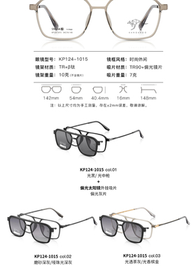 2025款KANGAROO/袋鼠眼镜框架 超轻TR+B钛 KP124-1015
