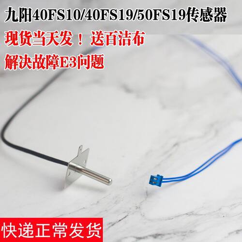 原装九阳电饭煲上盖温控配件JYF-40FS10/40FS19/50FS19感温传感器