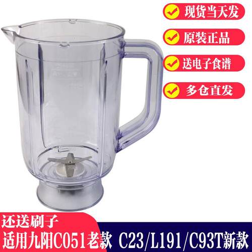 九阳料理机配件JYL-C051 JYL-C23 L10-L191新款一体式搅拌杯组件
