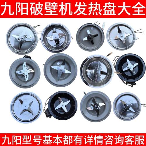 九阳破壁机刀头总成刀座发热盘Y91S/Y915S/p125/Y916/Y91A/Y99A32