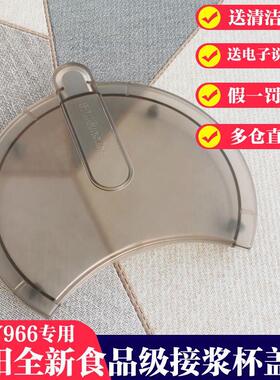 九阳免洗破壁豆浆机配件全新原厂食品级Y1 Y966接浆杯盖盖子杯盖