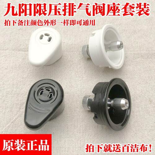 九阳原厂配件电压力锅JYY-50YS23/50YL2/50YS80排气阀 安全阀套件