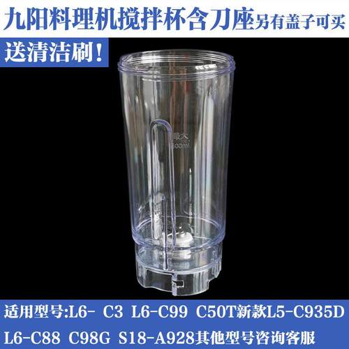 料理机JYL-C50T/L6-C88/C99/C3新款一体搅拌杯果汁杯子配件