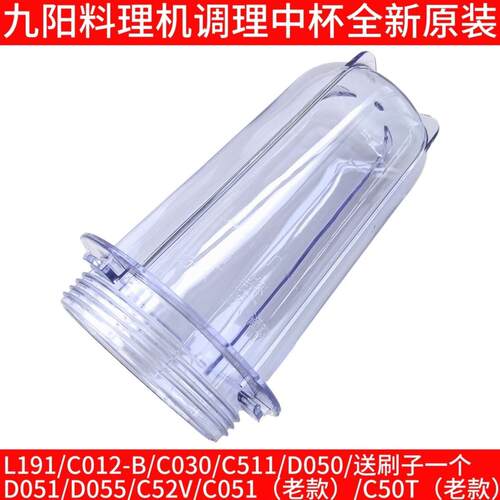 九阳料理机调理中杯配件L191/C012-B/C030/D050/C52V/C051/C50T