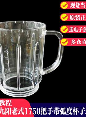 九阳破壁机配件L18-Y915y15y16Y903Y91A料理搅拌原装热杯体玻璃杯