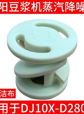 九阳豆浆机破壁降噪塞DJ10X-D280-A搅拌杯盖中间蒸汽阀盖绿色皮塞