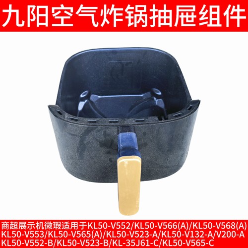 九阳空气炸锅内胆栅栏框L50-V552/KL50-V566/V568 V553/KL50-V565