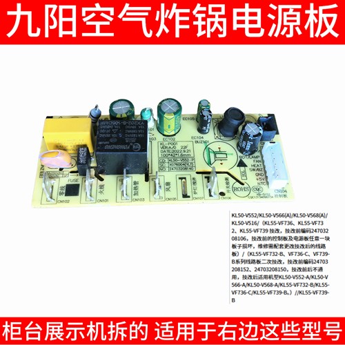 九阳空气炸锅电源板KL50-V552/V566/V568 V516/VF736/VF73 2VF739