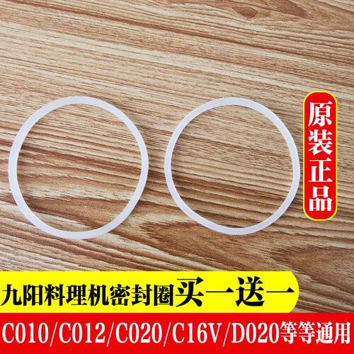 料理搅拌机配件JYL-C012/C16V/C020/D020E刀座底座橡胶密封圈